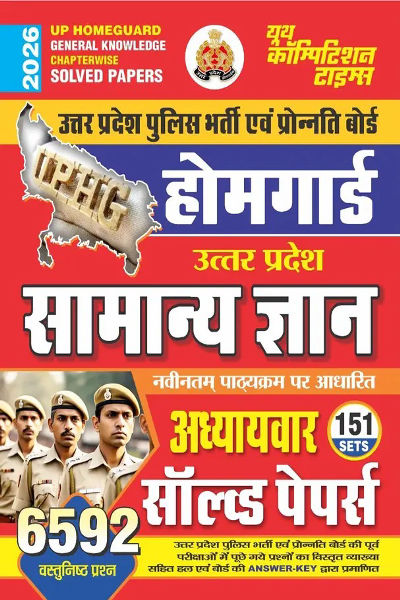 UP Home Guard General Knowledge 151 Sets (6592 Objective Questions) Chapterwise Solved Papers 2026  (Solved Papers, Hindi, YCT)